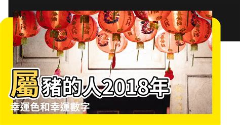 豬的幸運色|【屬豬適合什麼顏色】屬豬者好運相隨！2024年最強幸運色解。